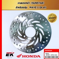 Front Brake Disc (SUNSTAR) For Old WAVE110I Models (45251-KWB-602)