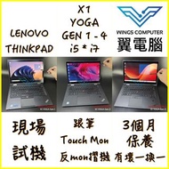 Lenovo X1 YOGA 系列〈不同規格⚠️請睇內文〉【✍️Touch Mon｜👀反MON｜✍️機內跟筆｜✨3個月保養】# ThinkPad / X1 / Carbon / 🚨 熱門