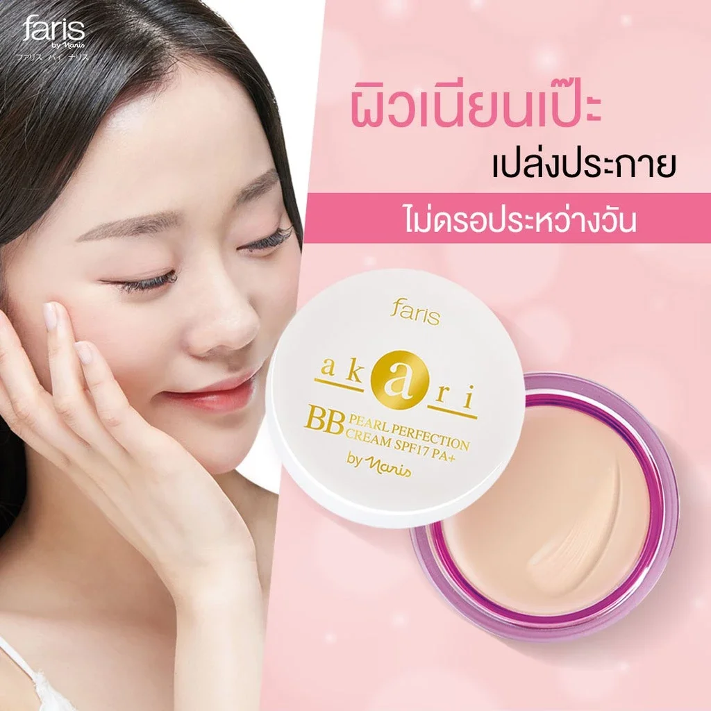 Faris Akari BB cream ฟาริส อะกะริ บีบีครีม ครีมเนื้อแมทท์ ฟาริส