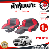 ผ้าหุ้มเบาะ อีซูซุ ดีแม็ก ปี 2020-2023 (หนัง) ดำปักแดง ISUZU D-MAX 2020-2023 โกดังอะไหล่ยนต์ อะไหล่ยนต์ รถยนต์