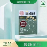 寶和堂 特強腳癬淨3包裝 有效期：07/2028