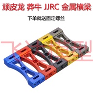 WPL B14 B36 B24 Upgrade Modified Metal Reinforced Beam C34 C44 C24