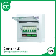 ตู้คอนซูมเมอร์ Chong-4LE กันดูด CT Electric
