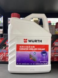 自取【油品味】WURTH 50% 福士 公司貨 藍色 水箱精 散熱水箱添加劑 水箱水 1加侖