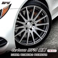 【brs光研社】Carlsson RSF14-5 鋁圈 19 9.5 吋 38mm 5孔112 11.8kg 斯柯達