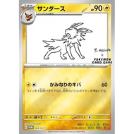 Sanders (YU NAGABA) 【P】(064/SV-P) Pokémon card