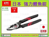 日本職人專用 ★新莊-工具道樂★ 日本製 KTC 6" 強力鯉魚鉗 150m/m 防滑膠柄 京都機械 PJ-150