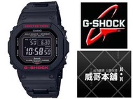 【威哥本舖】Casio台灣原廠公司貨 G-Shock GW-B5600HR-1 太陽能世界六局電波藍芽連線錶