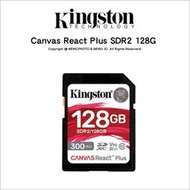 🔥含稅🔥 Kingston Canvas React Plus SDR2 128G V90/U3 讀300/寫260