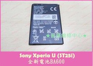 ★普羅維修中心★ Sony Xperia U St25i 全新電池 BA600 1290mAh 老化 膨脹 蓄電差