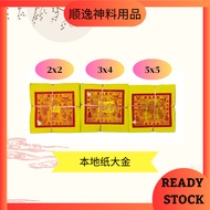 本地纸大金 / 大金 / 本地纸 / 本地天金 / 本地大金 / 2寸 / 3x4寸 / 5寸