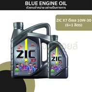 ZIC X7 ดีเซล 10W-30 6L+1L