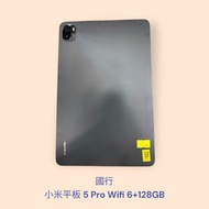 國行 小米平板 5 Pro Wifi 6+128GB