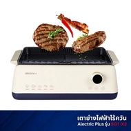 Alectric เตาย่างไฟฟ้าไร้ควัน รุ่น SG1-X2 - Ivory - Alectric, Home Appliances