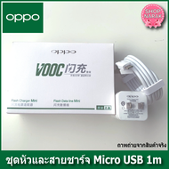 สายชาร์จoppo + หัวชาร์จเร็ว สายMicro USB หัว5V/4A รองรับ vooc charging ชาร์จเร็ว สินค้ามีการรับประกัน