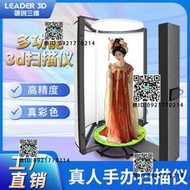 3D真人手辦掃描儀人像360度高清工業相機攝影全彩真高度掃描艙