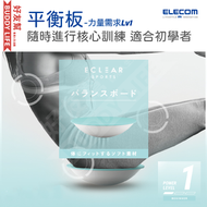 ELECOM - 平衡板-力量需求Lv1 隨時進行核心訓練 適合初學者 [HCF-BDBUL] 淺藍色｜台灣製造