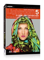 Adobe Photoshop Lightroom 5流光顯影：攝影玩家的數位暗房