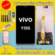 หน้าจองานแท้ โรงงาน vivo Y19sจอพร้อมทัชสกรีน รับประกัน90วัน [เเถมฟิล์มกระจก กาว ชุดไขควง] หน้าจอY19S