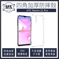 HTC Desire 21 Pro 四角加厚軍規等級氣囊防摔殼 氣墊空壓保護殼