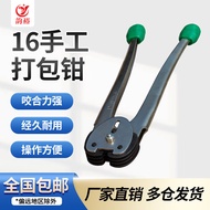 Manual Packing Machine Pliers Tin Packing Machine Clip Binding Machine Steel Band Packing Machine Pa