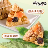 預購【呷七碗】頂級南部粽+傳統北部粽_端午節肉粽2025/5/22~5/28出貨