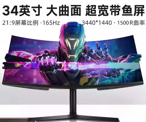 New 34-inch hairtail screen monitor quasi-4K165HZ e-sports HVA fast response 21:9 large curved scree