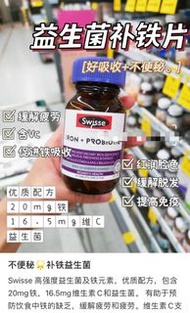 Swisse補鉄+益生菌 （澳洲進口）