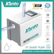 ปั๊มน้ำ ระบบอิเวอร์เตอร์ KANTO Smart  Water Pump รุ่น KT-SMART-PUMP-350 * รับประกัน 1 ปี *