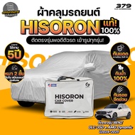 ผ้าคลุมรถยนต์ BENZ GLC 350E AMG DYNAMIC ปี2024-2025 ผ้า HISORON (สีเทา) มีซับในกันรอย ผ้าหนาถึง 2ชั้