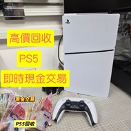 高價回收二手PS5 光碟版/數位版