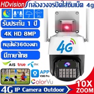 🔥รุ่นใหม่🔥 กล้องวงจรปิดใส่ซิม4G กล้องวงจรปิด wifi 4K 8MP/5MP ภาพสีทั้งกลางวันและกลางคืน 4G IP camera outdoor กล้องวงจรปิดดูผ่านมือถือ  ไม่มีเน็ตก็ใช้ได้