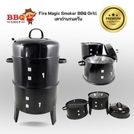 Smoker เตาบาร์บีคิว รมควัน Fire Magic Smoker BBQ grill เตาปิ้งย่าง แบบรมควัน charcoal bbq grill