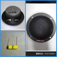 美國品牌 SOUND-CRAFT 4 吋 高效率中高音單體