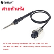 สายหัวแร้ง ใช้กับ GORDAK 936A952.952A968D