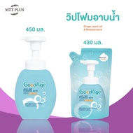 GoodAge Anti-Dry Foaming Bath  วิปโฟม อาบน้ำ ผิวแห้ง-แห้งมาก