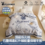 【PLAYBOY】石墨烯遠紅外線能量保暖冬被(雙人6x7/正版授權/多款任選/獨家花款/蓄溫保暖)