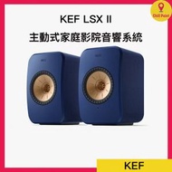 KEF - KEF LSX II 無線音響系統(藍色)