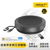 【Jabra直營有保固】Jabra Speak2 75 USB-C可攜式全雙工會議藍牙揚聲器 (超寬頻帶音頻、音量標準化)