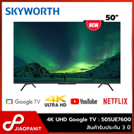 SKYWORTH 4K UHD Google TV จอไร้ขอบ 50 นิ้ว รุ่น 50SUE7600 (รับประกัน 3 ปี)