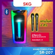 SKG ลำโพงตั้งพื้น ลำโพงขนาด 8 นิ้ว รุ่น SR-207 Floor Standing Speaker