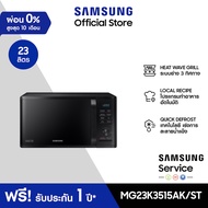 [จัดส่งฟรี] SAMSUNG เตาอบไมโครเวฟ อุ่นและย่าง MG23K3515AK 23 ลิตร