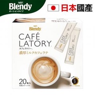 Blendy - 日本直送 濃郁牛奶拿鐵咖啡20條 速溶咖啡 越南咖啡豆 平行進口