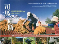 司馬庫斯SMANGUS (新品)