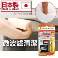 全城熱賣 - 日本進口微波爐清潔劑 蒸氣烤箱焗爐光波爐氣炸除垢劑 廚房用品 日本進口微波爐油污清潔劑連海綿