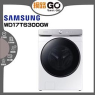 SAMSUNG三星17KG Wi-Fi SmartThings 蒸洗脫烘變頻滾筒洗衣機(WD17T6300GW/TW)