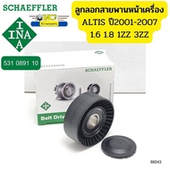 ์ลูกลอกสายพานหน้าเครื่อง ALTIS ZZE121 ปี2001-2007 1.6 1.8 1ZZ 3ZZ ปี08-13 ZZE141 3ZZ 531089110 INA *