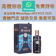 連鎖實體店 全港澳免費上門 : 2025 醒獅戲珠 貴洲茅台，各種 舊酒 紅酒 洋酒 白酒 日本威士忌 茅臺酒 葡萄酒 拉菲（Lafite）、武當、拉圖、瑪歌、帕圖斯、羅曼尼·康帝酒庄、柏翠酒庄 路易