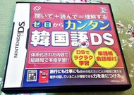 (缺貨中) DS NDS 韓國語 DS 從零開始的簡單韓文 韓國語 韓文 韓國 任天堂 3DS、2DS 主機適用 庫存