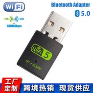 【秀秀】600M雙頻無線網卡 電腦無線USB藍牙wifi二合一 2.4g/5.8g無線網卡